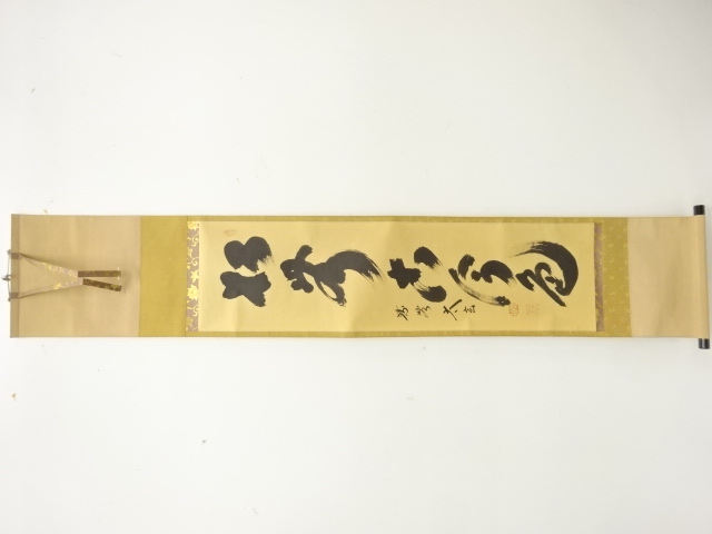 JAPANESE HANGING SCROLL / HAND PAINTED / CALLYGRAPHY / KOBAYASHI TAIGEN